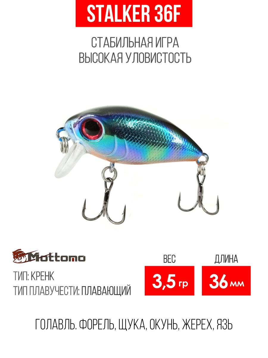 Воблер Mottomo Stalker 36F 3,5g Violet Bug