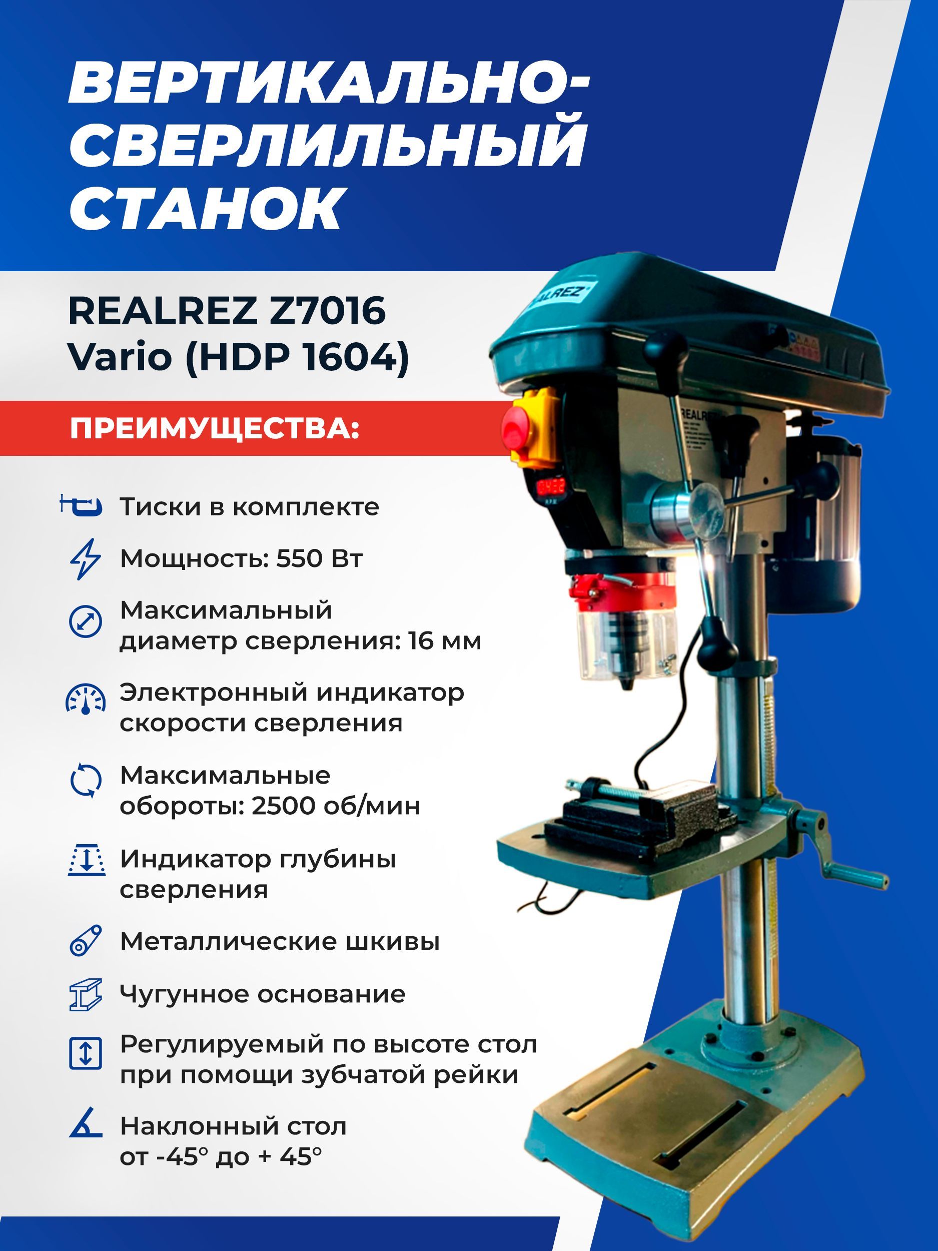 Станок сверлильный, долбежный REALREZ HDP 1604