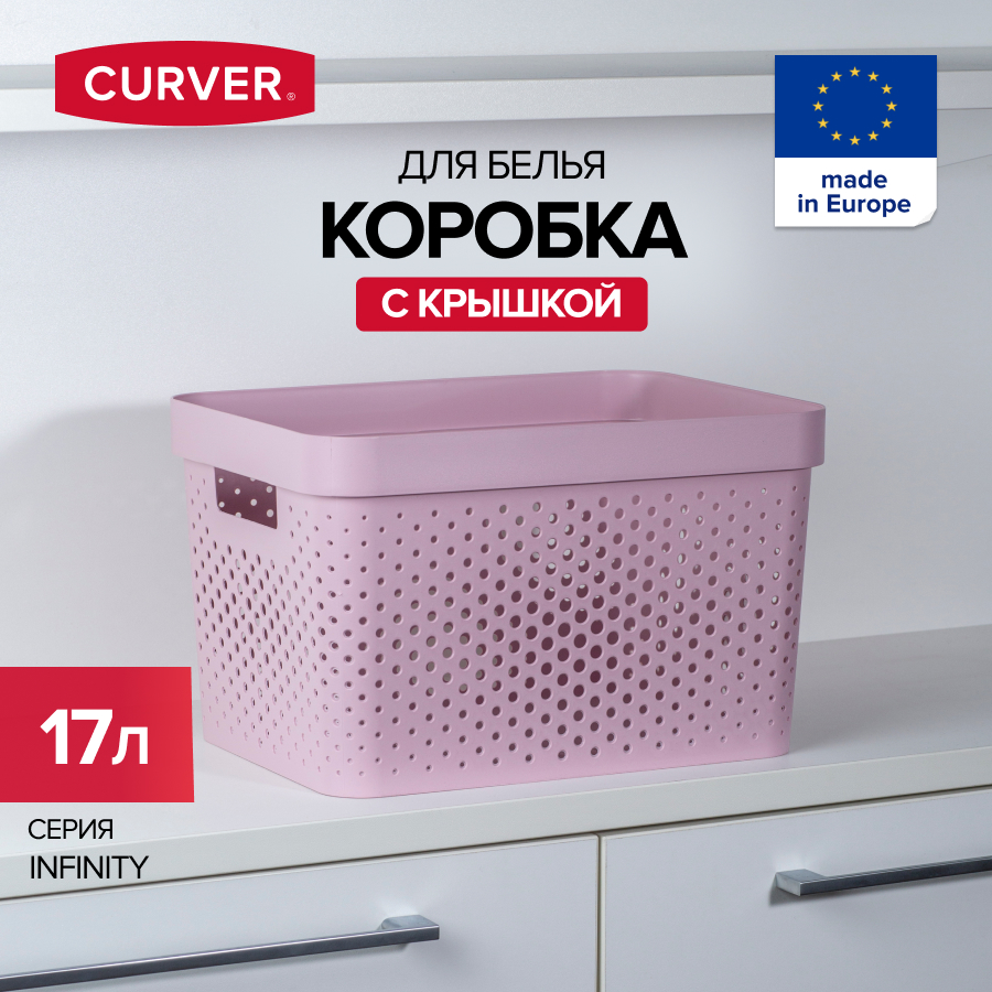 Ящик для хранения белья игрушек и одежды CURVER INFINITY 17 литров 1949₽