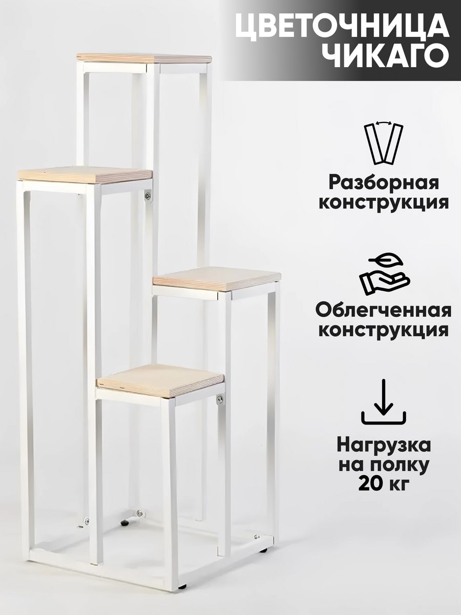 Подставка для цветов Playwoods flowerstand wt natur белый - натуральный