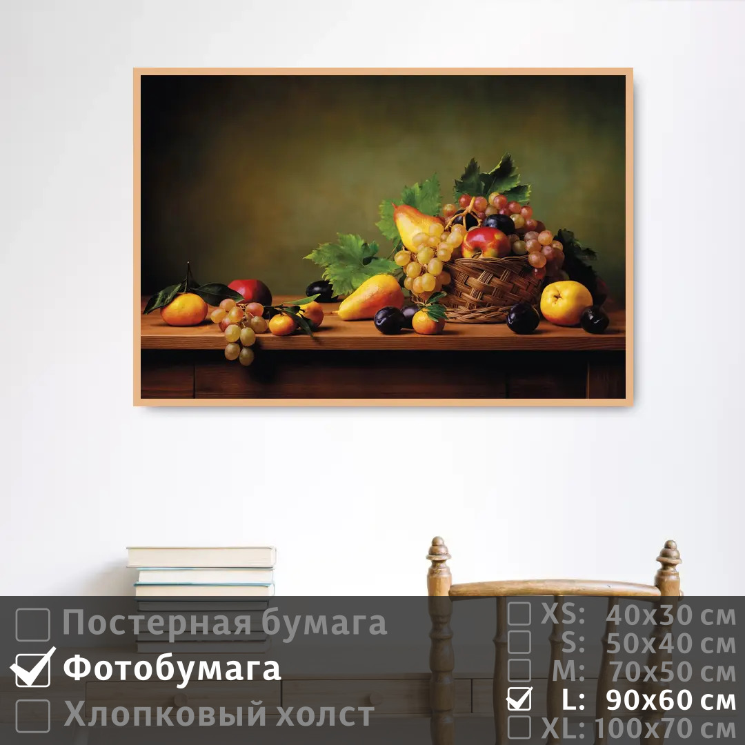 

Постер на фотобумаге ПолиЦентр Фрукты с листьями в корзинке 90х60 см, ФруктыСЛистьямиВКорзинке