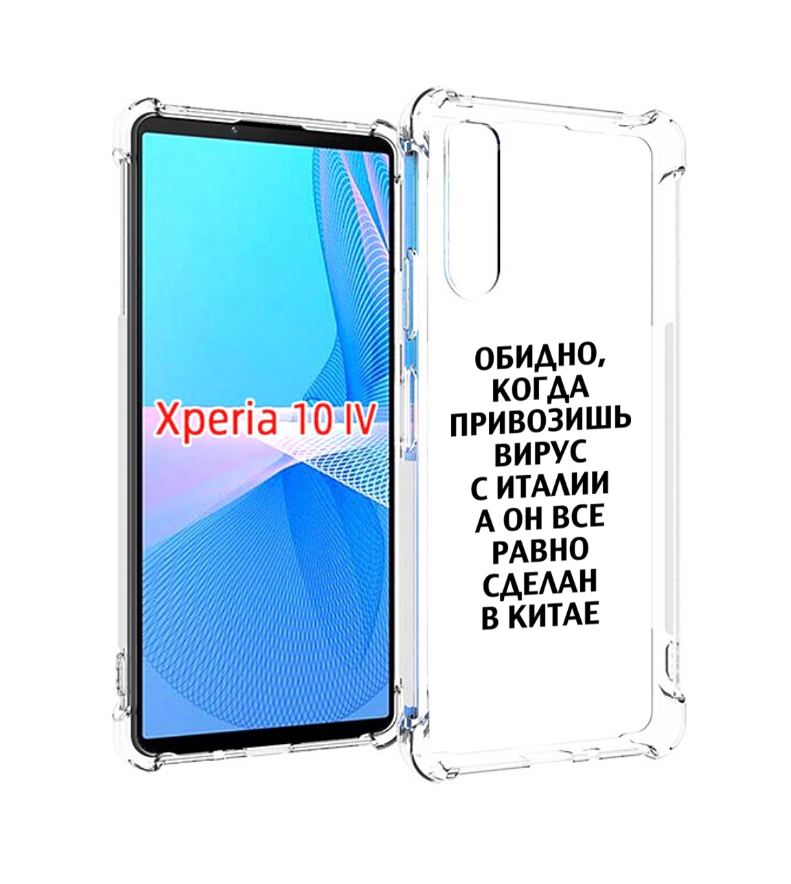

Чехол MyPads обидно-да для Sony Xperia 10 IV (10-4), Прозрачный, Tocco
