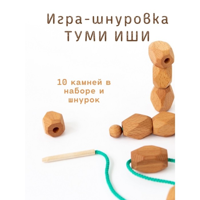 

MAGWOOD Шнуровка «Камни Туми Иши» натуральные
