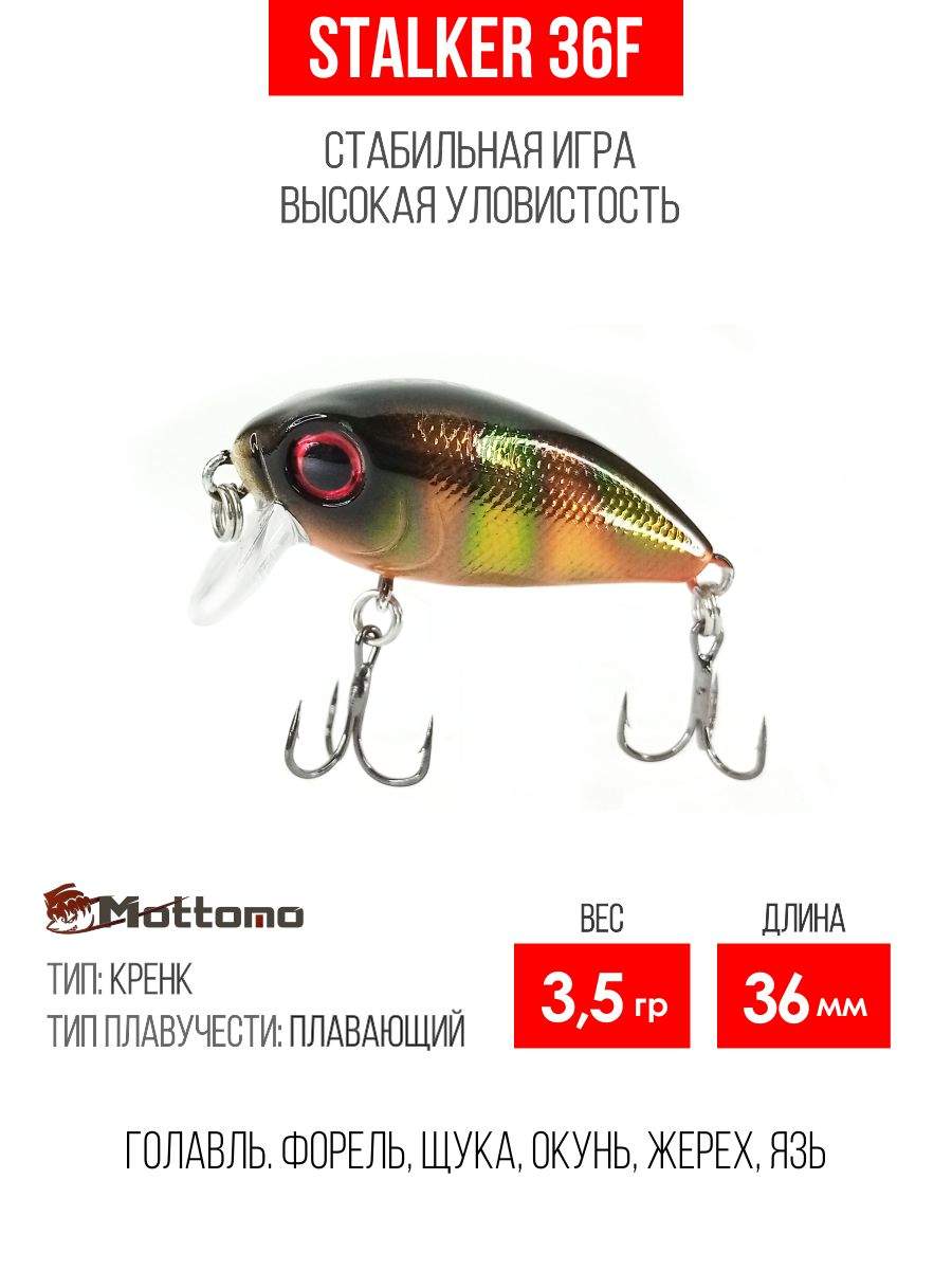 

Воблер Mottomo Stalker 36F 3,5g Bronze Fuel, Разноцветный, Stalker