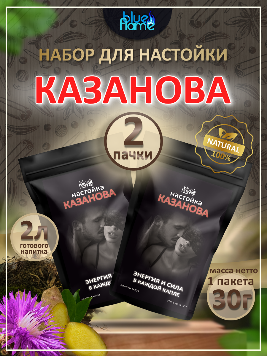 

Набор трав и специй BLUE FLAME Казанова, 2 пачки по 30 г