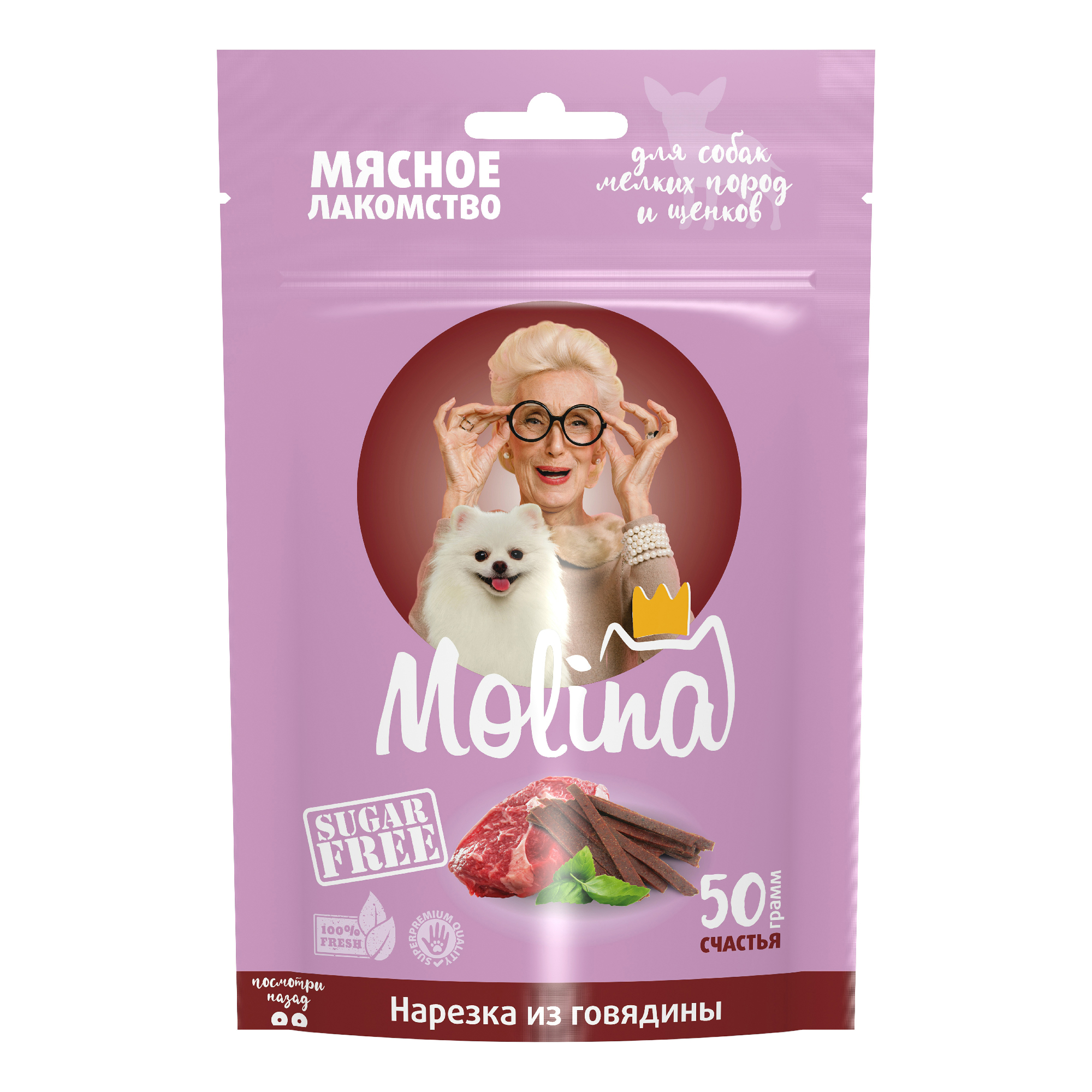 Лакомство для собак Molina с говядиной 50 г