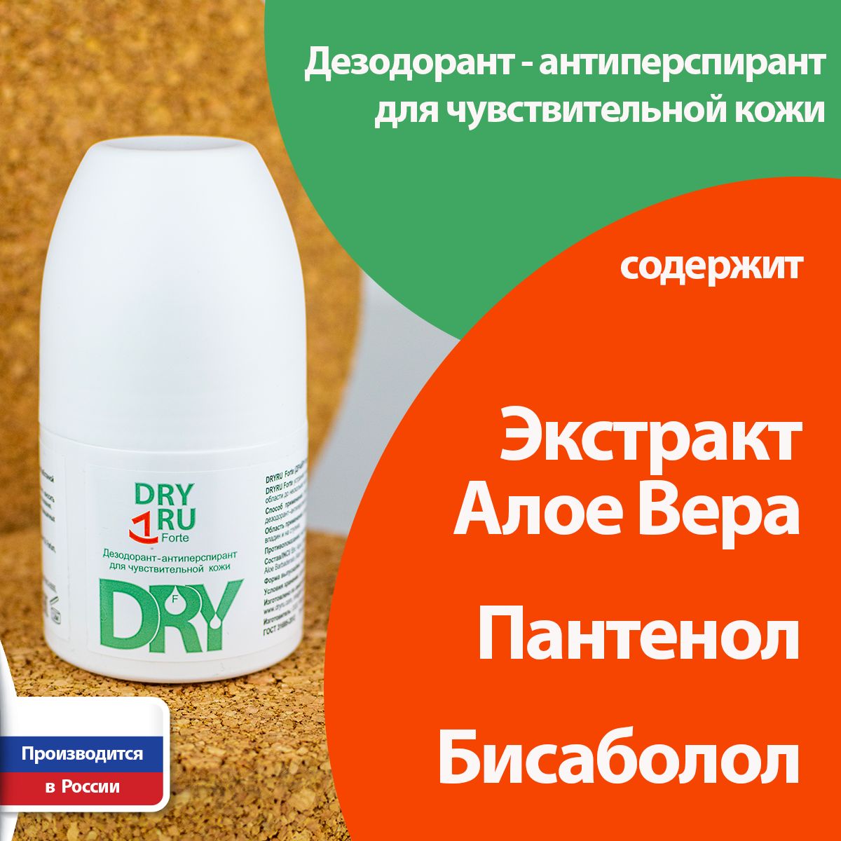 Дезодорант DRY RU Forte для чувствительной кожи, 95 г