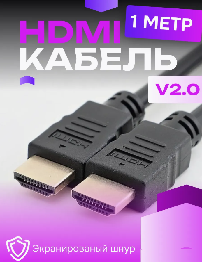 

Кабель NoBrand HDMI - HDMI, 1м черный, HDMI V 2.0