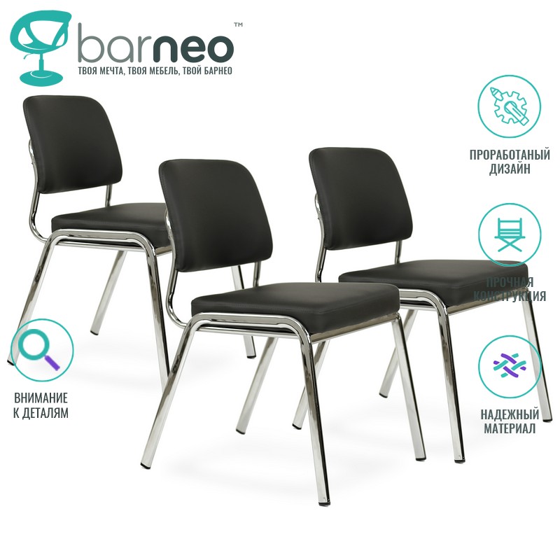 Стулья офисные для посетителей Barneo K-30 95942V3, серый, экокожа хром, комплект 3 шт