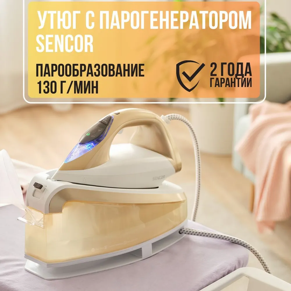 

Утюг Sencor SSI 0810 бежевый; белый, SSI 0810