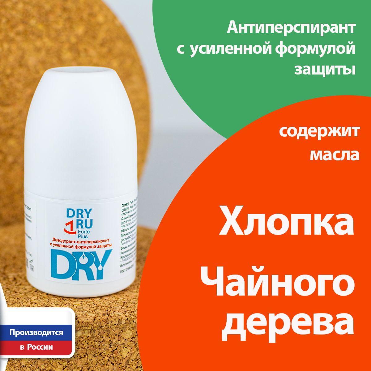 Дезодорант DRY RU Forte Plus с усиленной формулой защиты, 95 г