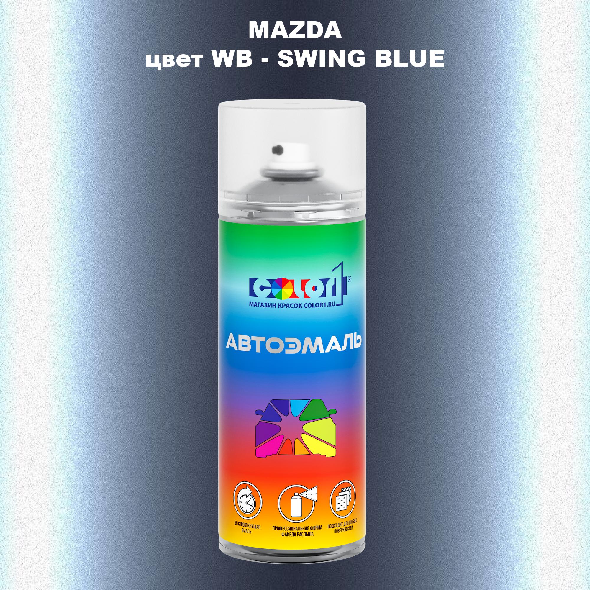 

Аэрозольная краска COLOR1 для MAZDA, цвет WB - SWING BLUE, Синий