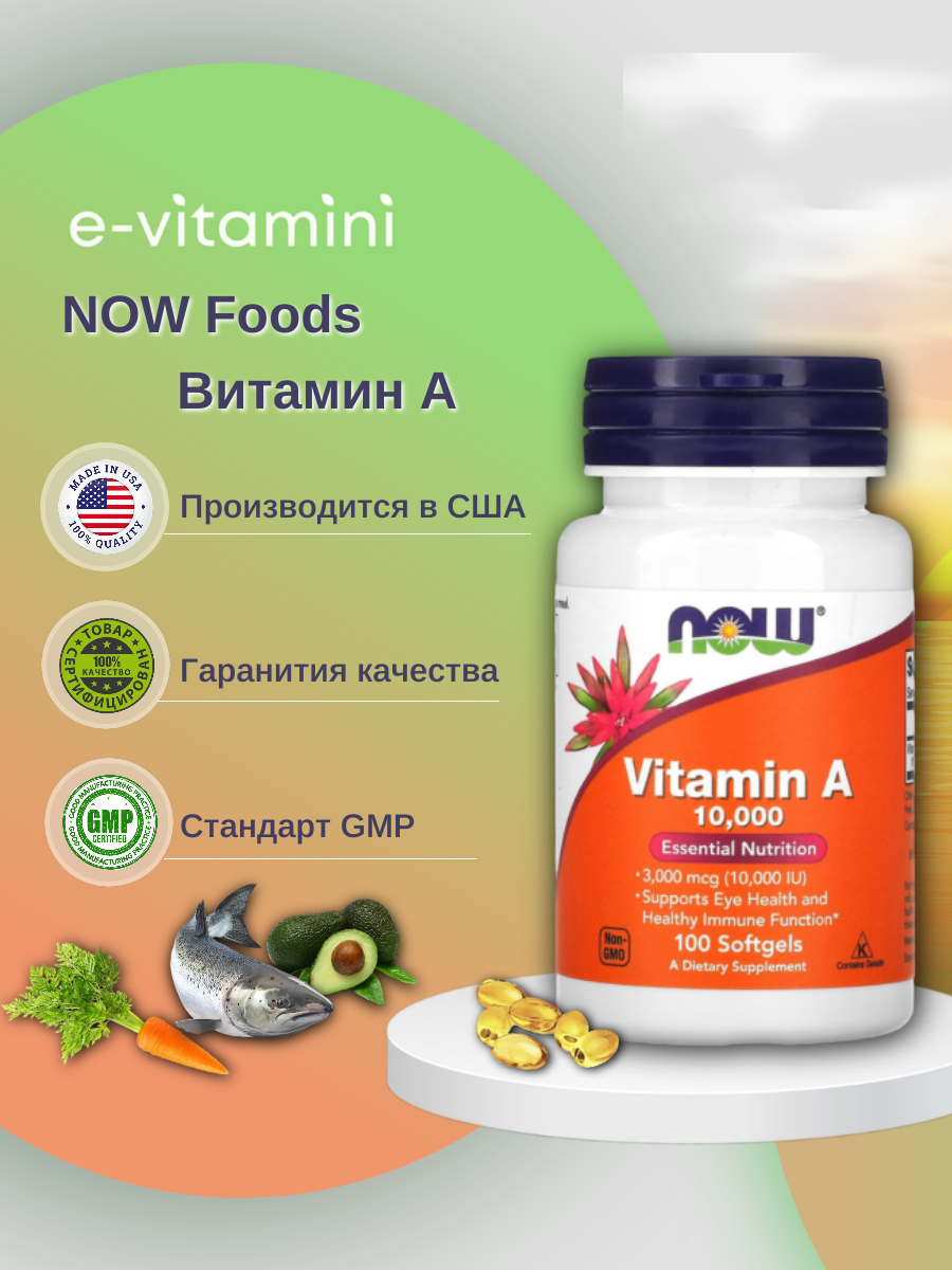 

Витамин A NOW 10000 Iu 100 гелевых капсул, Vitamin A