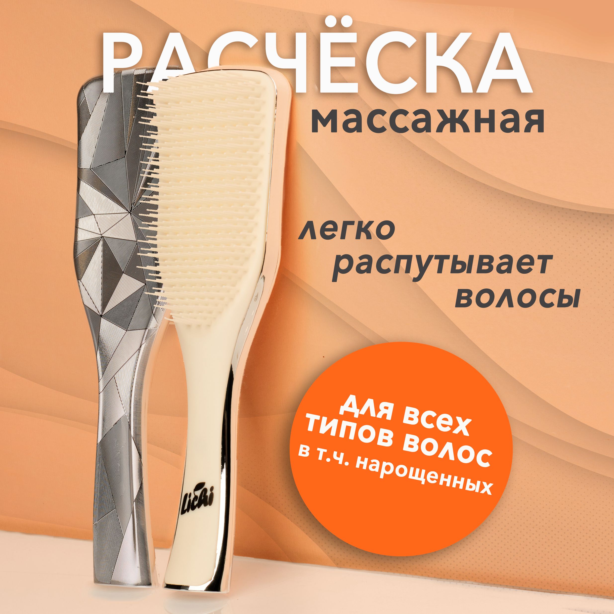 Расческа для волос массажная LICHI для проф укладки и выпрямления волос серебристый