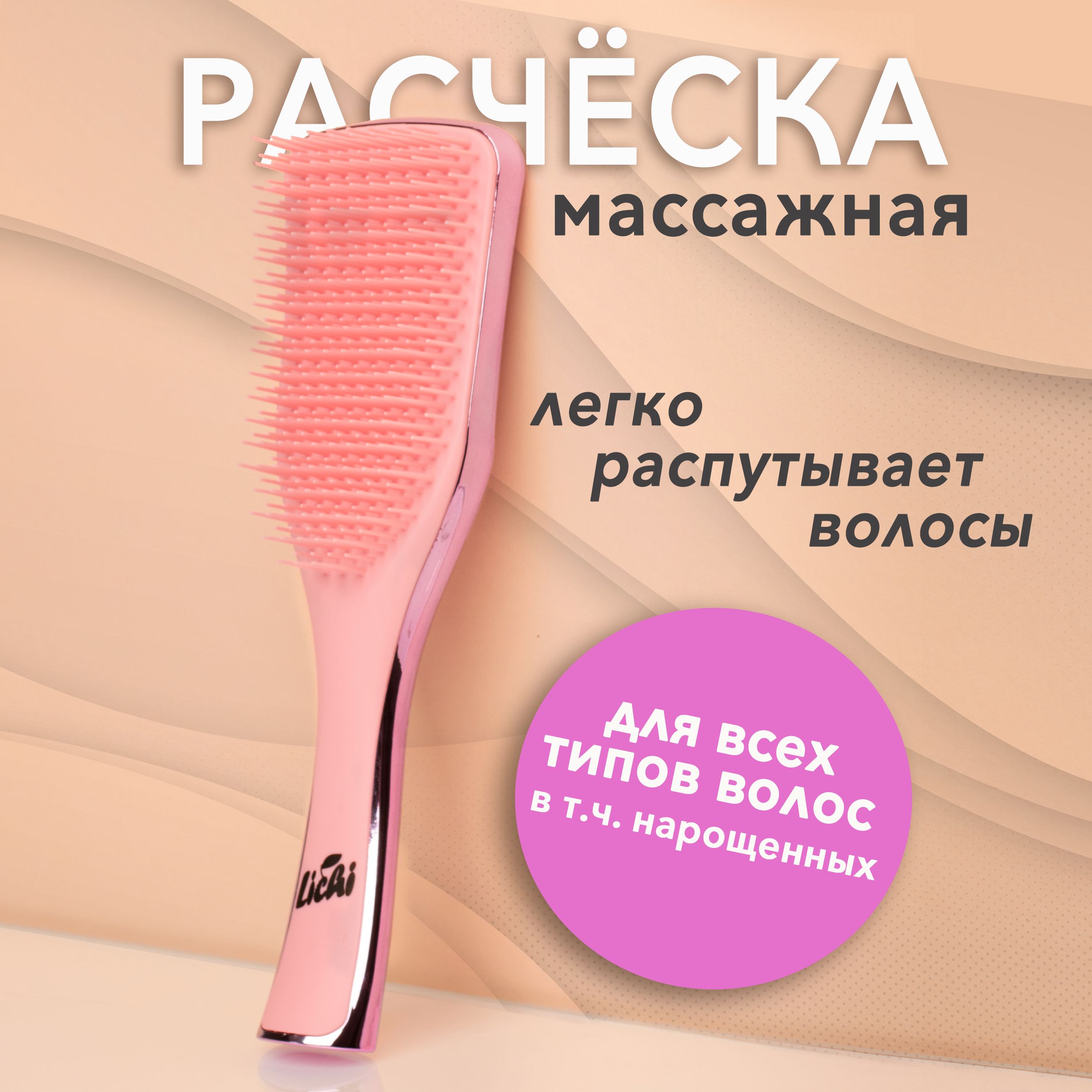 Расческа для волос массажная Lichi для проф укладки и выпрямления волос фиолетовый