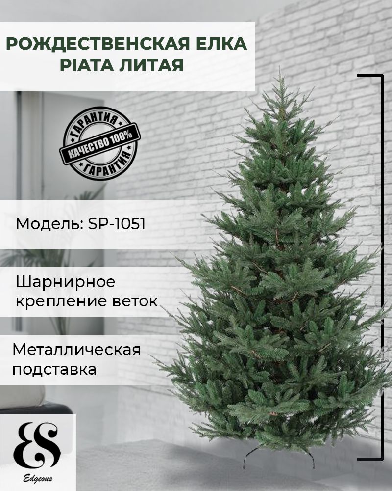 Сосна искусственная PureJoy SP-1051 зеленая 150 см