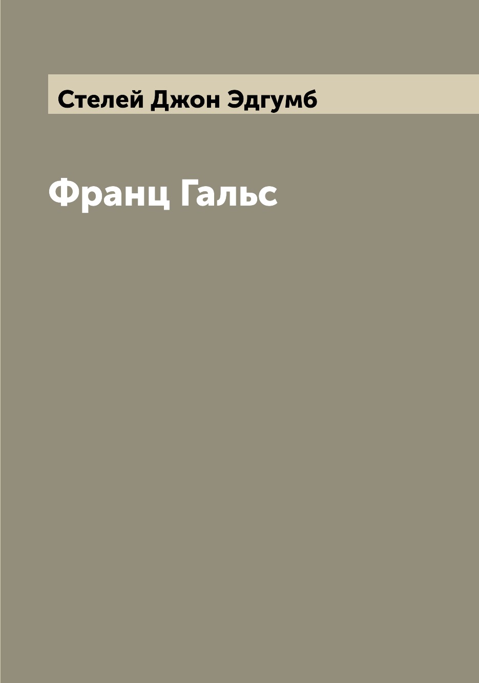 

Книга Франц Гальс