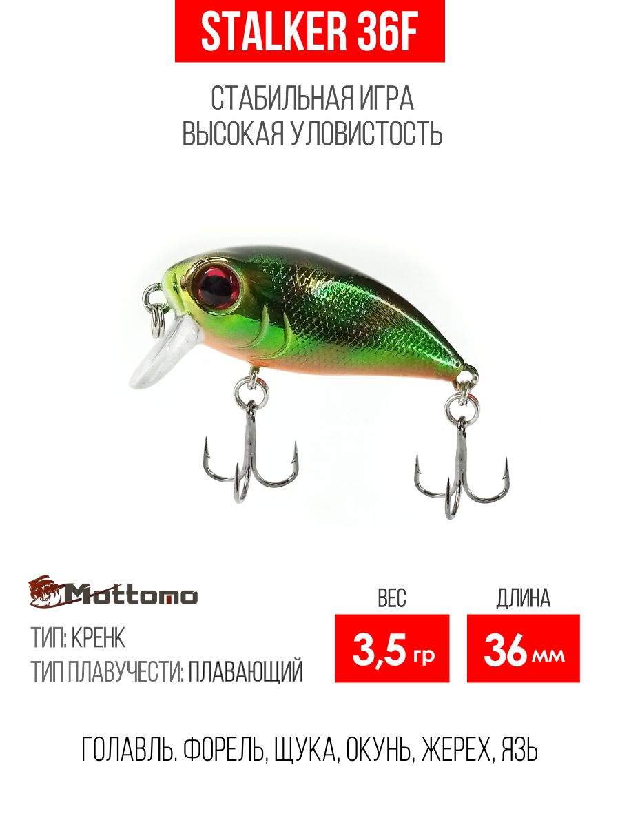 

Воблер Mottomo Stalker 36F 3,5g Green Bug, Разноцветный, Stalker