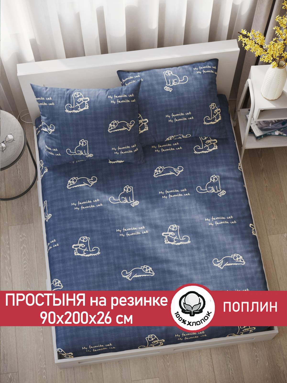 

Простынь на резинке Сказка "Котики Грей" 90х200 см