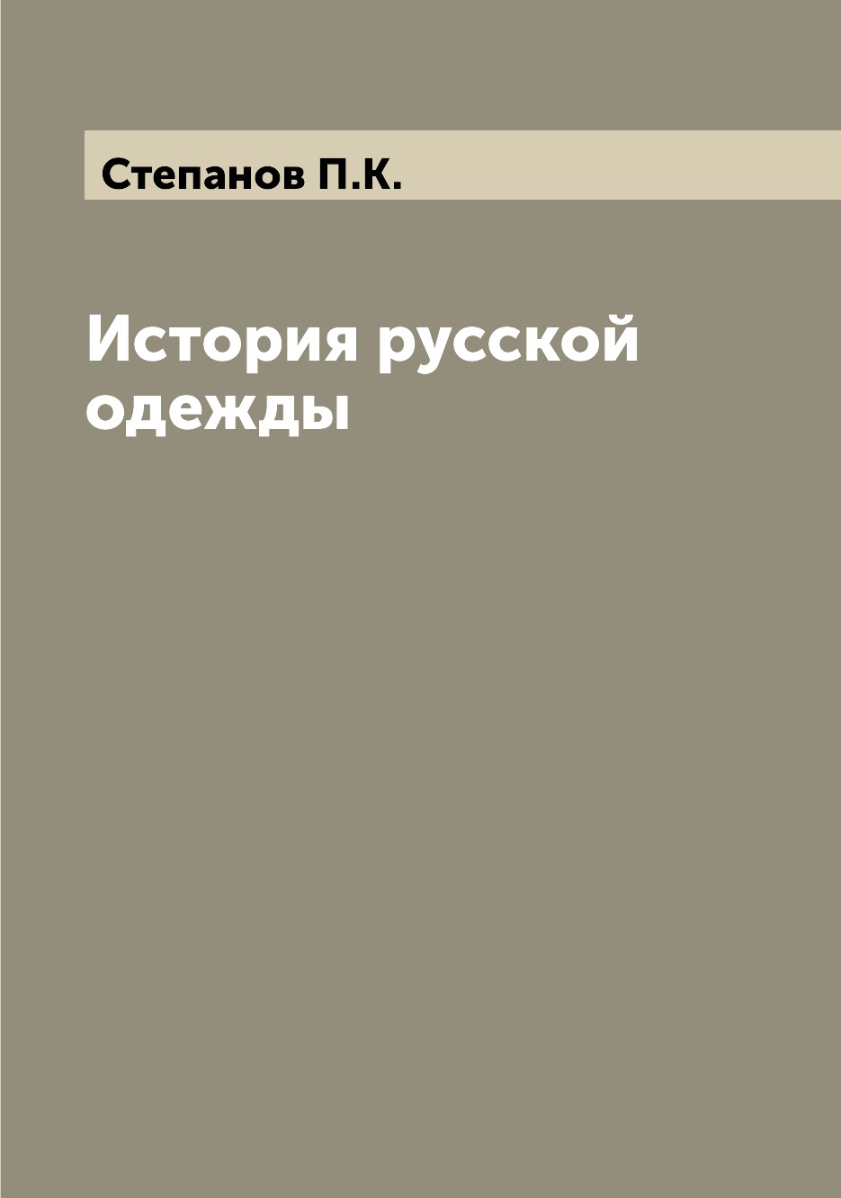 

История русской одежды