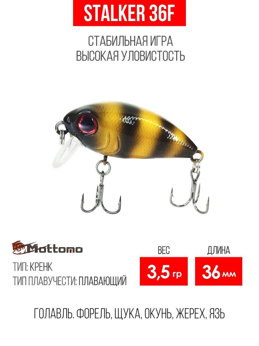 

Воблер Mottomo Stalker 36F 3,5g Bumblebee, Разноцветный, Stalker