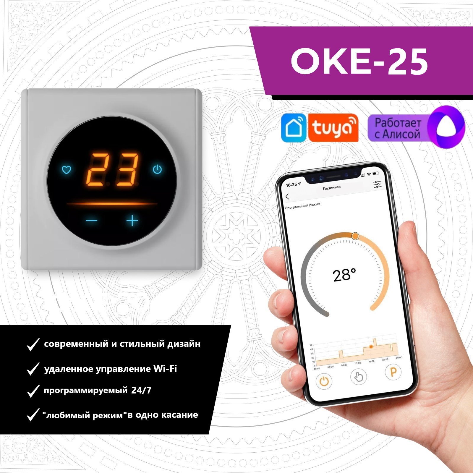 Терморегулятор/термостат для теплого пола OneKeyElectro c WiFi ОКЕ-25 в серой рамке умный терморегулятор для тёплых полов izba tech 0006 02 с wifi