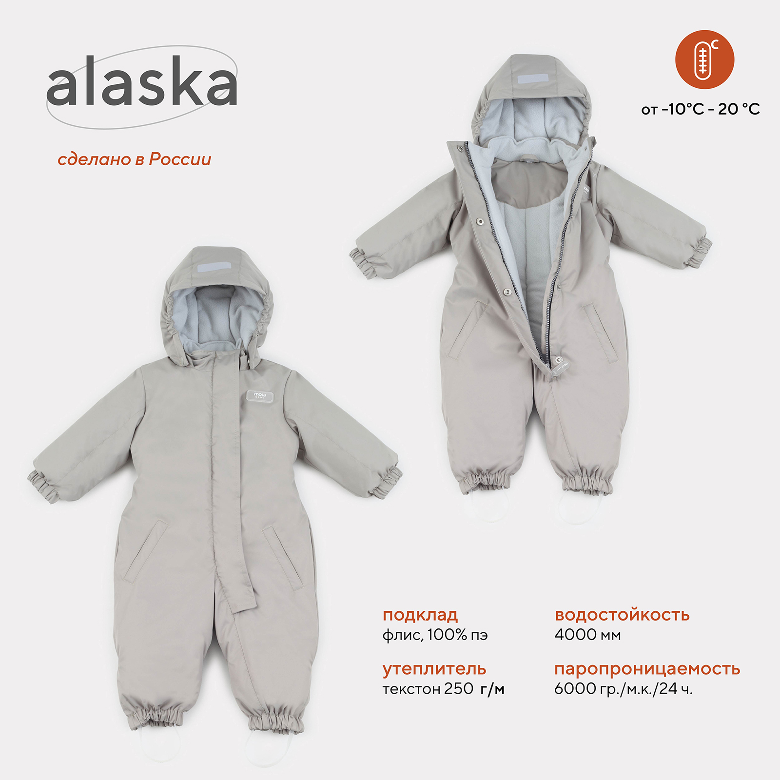 

Комбинезон детский MOWbaby Alaska, sage, 80, Серый, Alaska