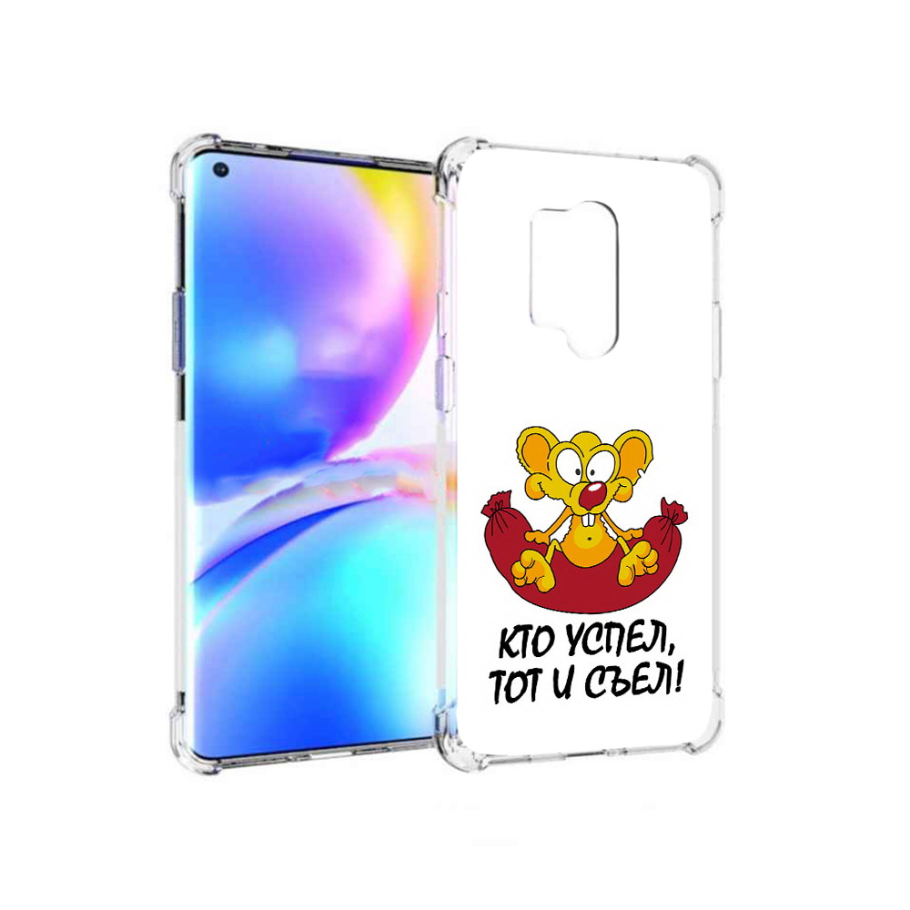 

Чехол MyPads Tocco для OnePlus 8 Pro кто успел тот и съел (PT148281.139.429), Прозрачный, Tocco