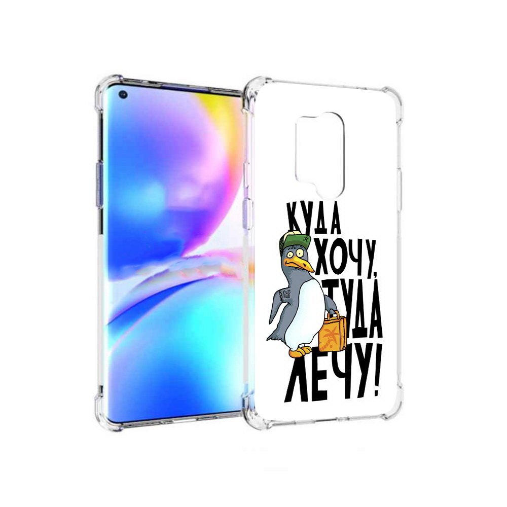 

Чехол MyPads Tocco для OnePlus 8 Pro куда хочу туда лечу (PT148281.139.430), Прозрачный, Tocco