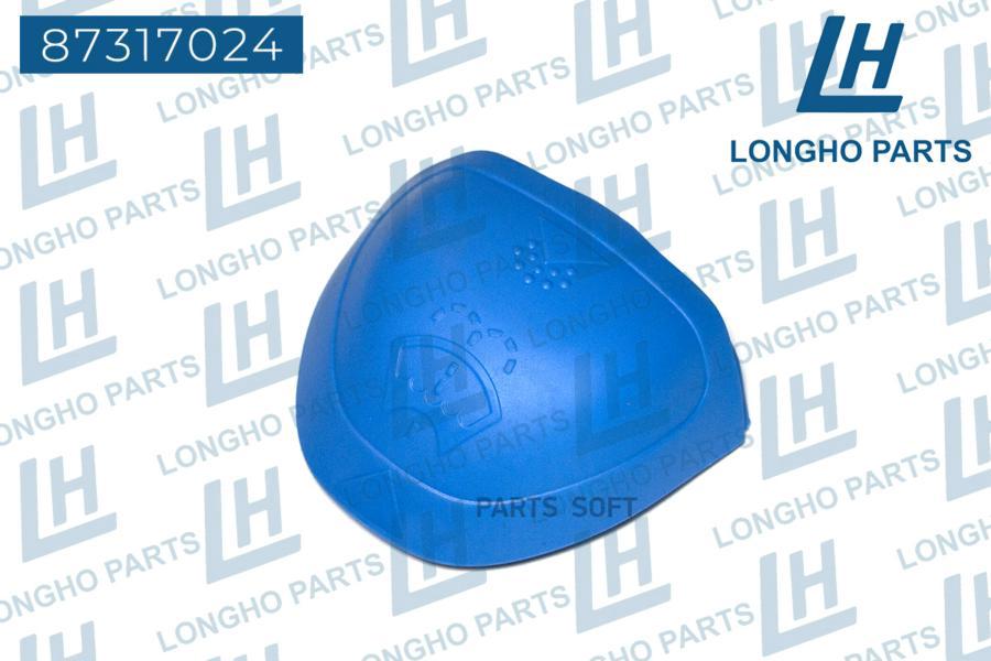 Longho 87317024 Крышка Бачка Омывателя Skoda Octavia 6V0955485