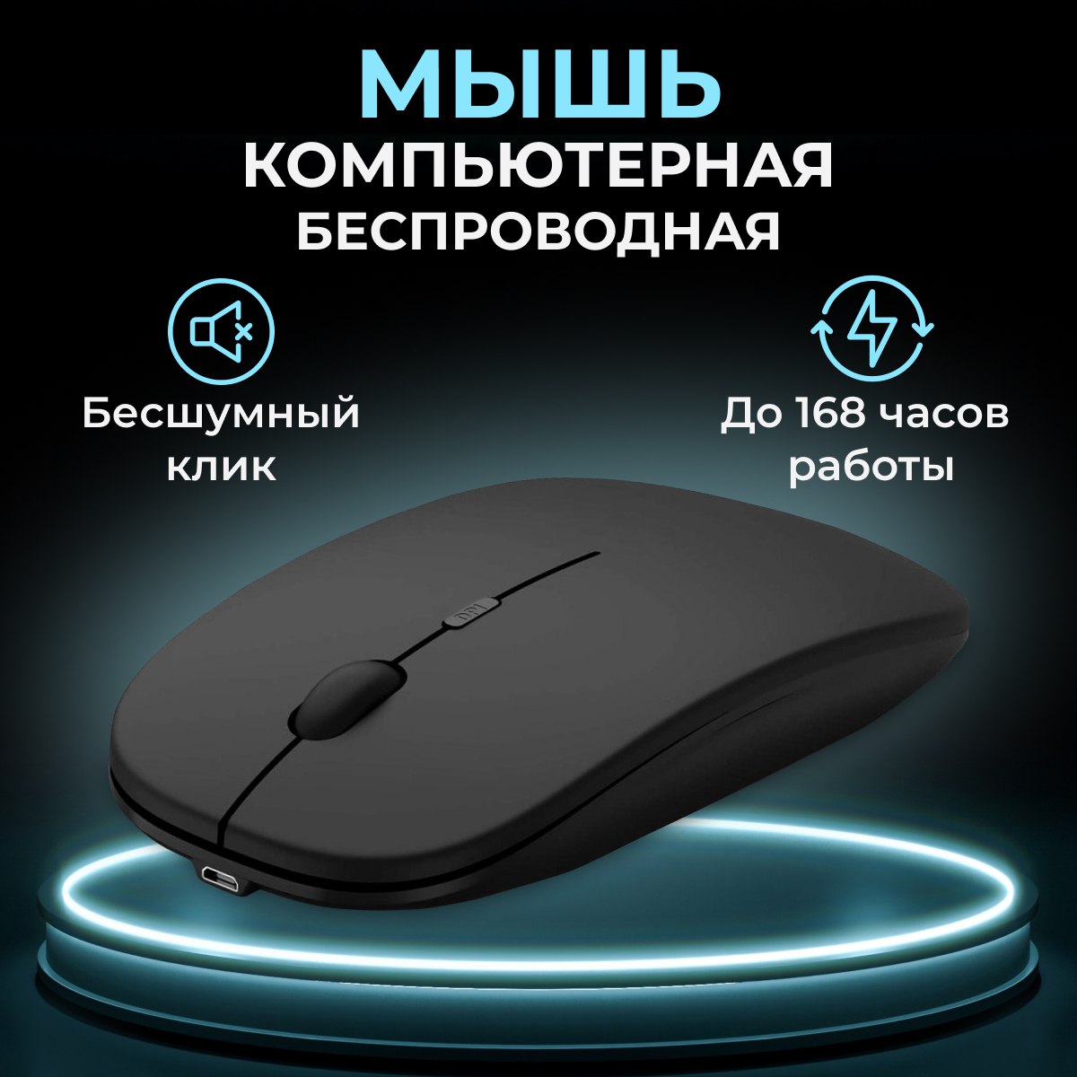 Беспроводная мышь Time for Electronik M01 черный 42800₽