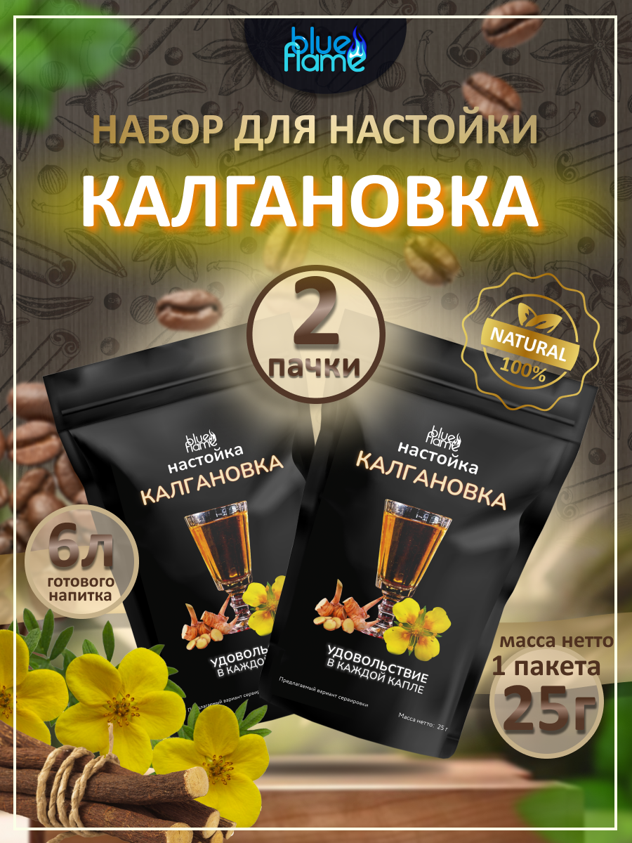 

Набор трав и специй Blue Flame Калгановка, 2 пачки по 25 г