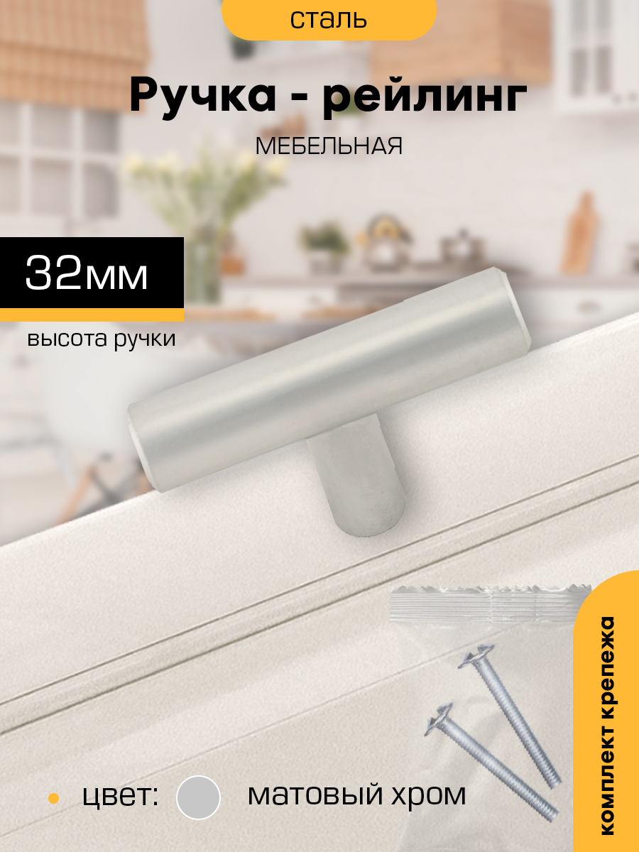 Ручка-рейлинг мебельная SANBERG М2583 мет Knob мат хром 600020152391 серебристый