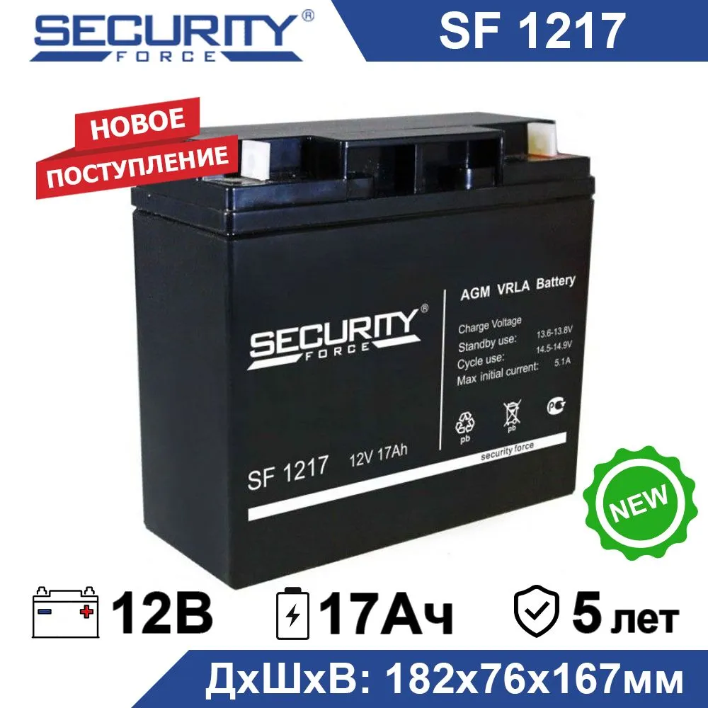 Аккумулятор для ИБП Security Force SF 1217 17 А/ч 12 В