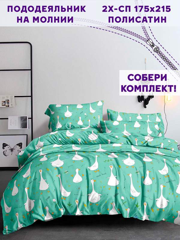 

Пододеяльник Simple House Гуси-Гуси 2-спальный 175х215 см, Зеленый