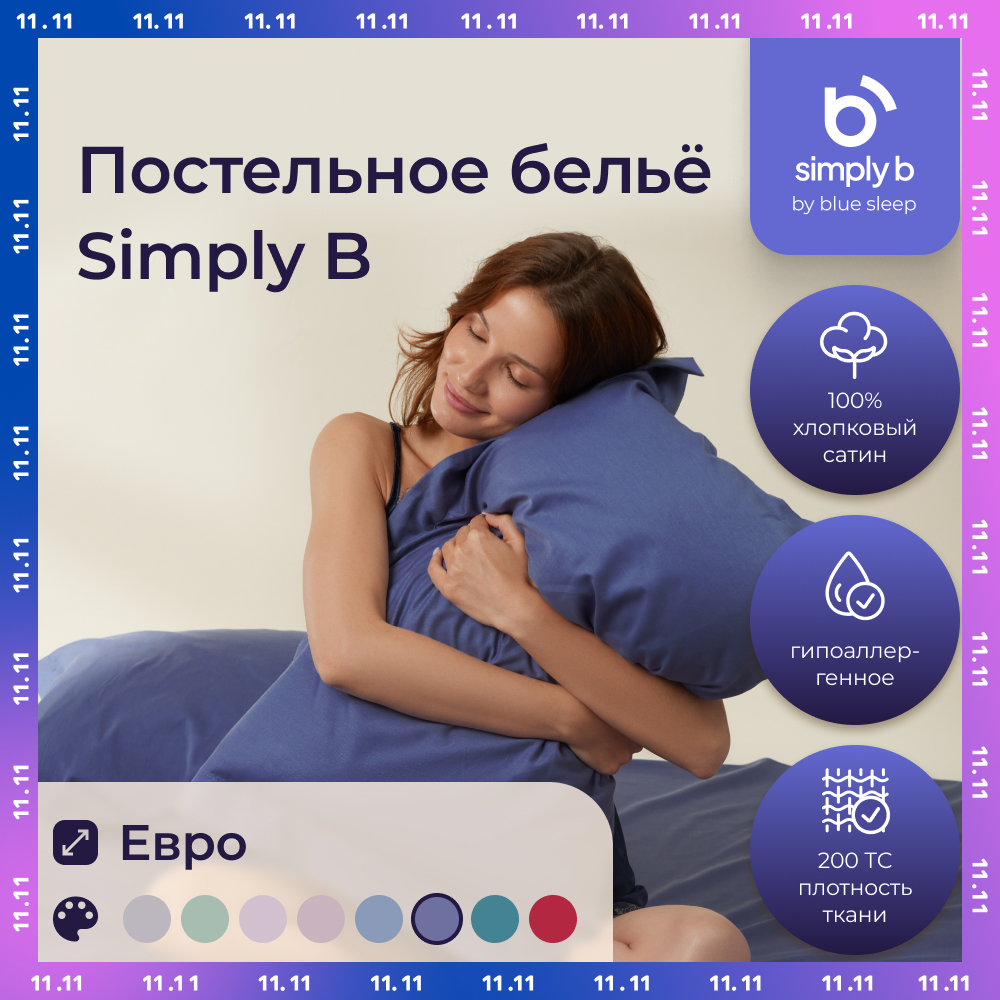 Постельное белье 2 спальное евро темно-синий Simply B для дома с простыней и наволочками