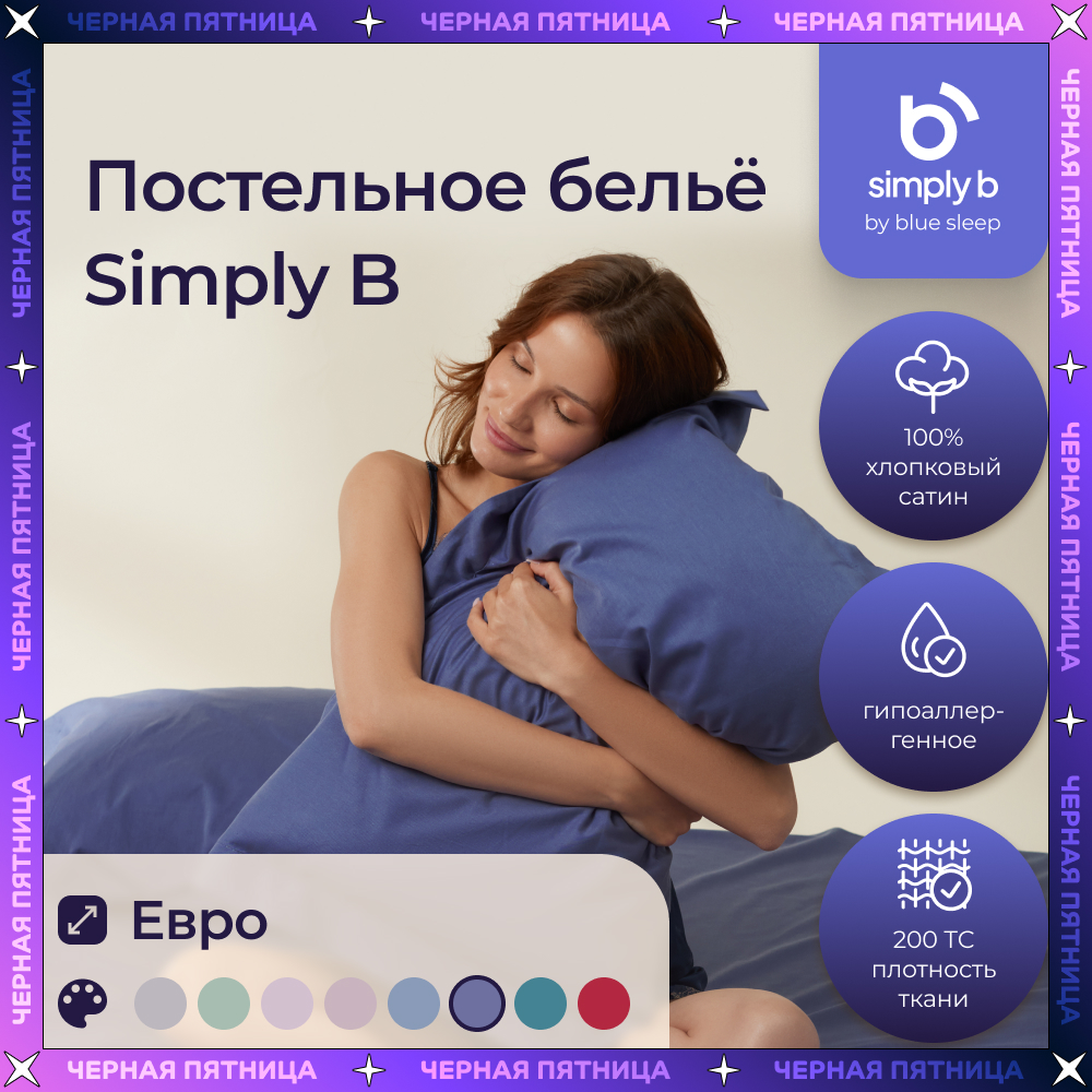 Постельное белье 2 спальное евро темно-синий Simply B для дома с простыней и наволочками