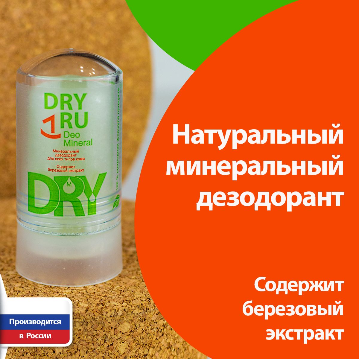 Дезодорант DRY RU Deo Mineral минеральный драй ру, 40 мл