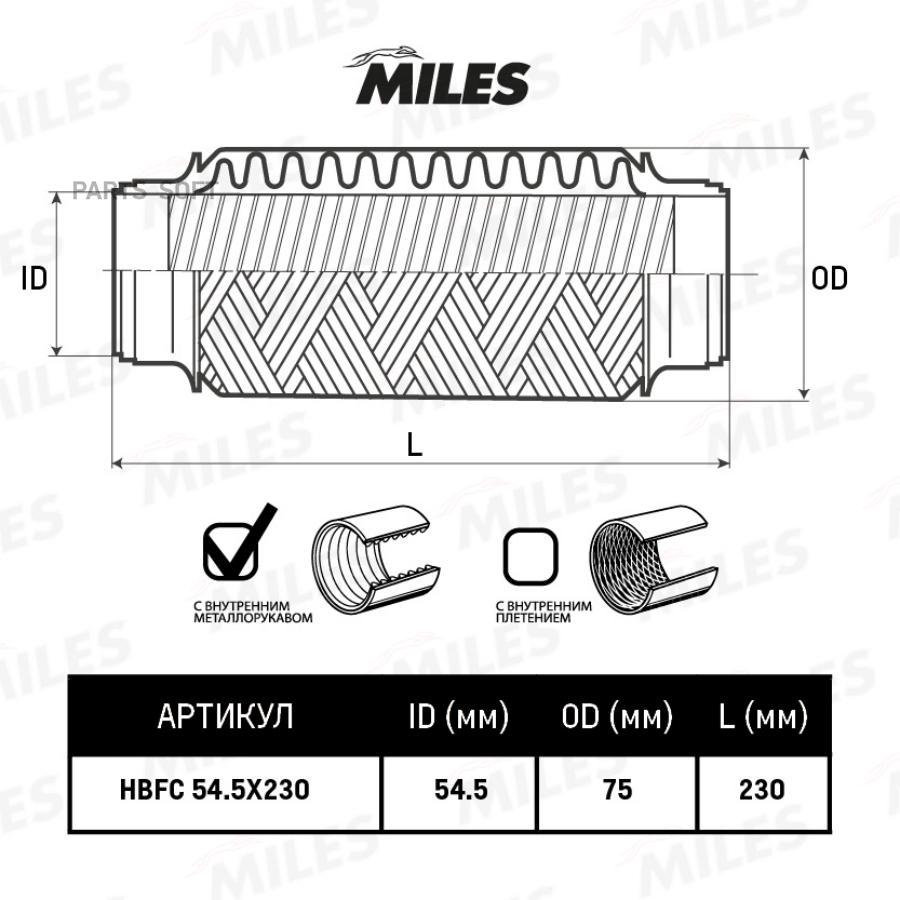 

Гофра Miles Hbfc545x230 С Металлорукавом 54.5x230 Miles арт. HBFC545X230