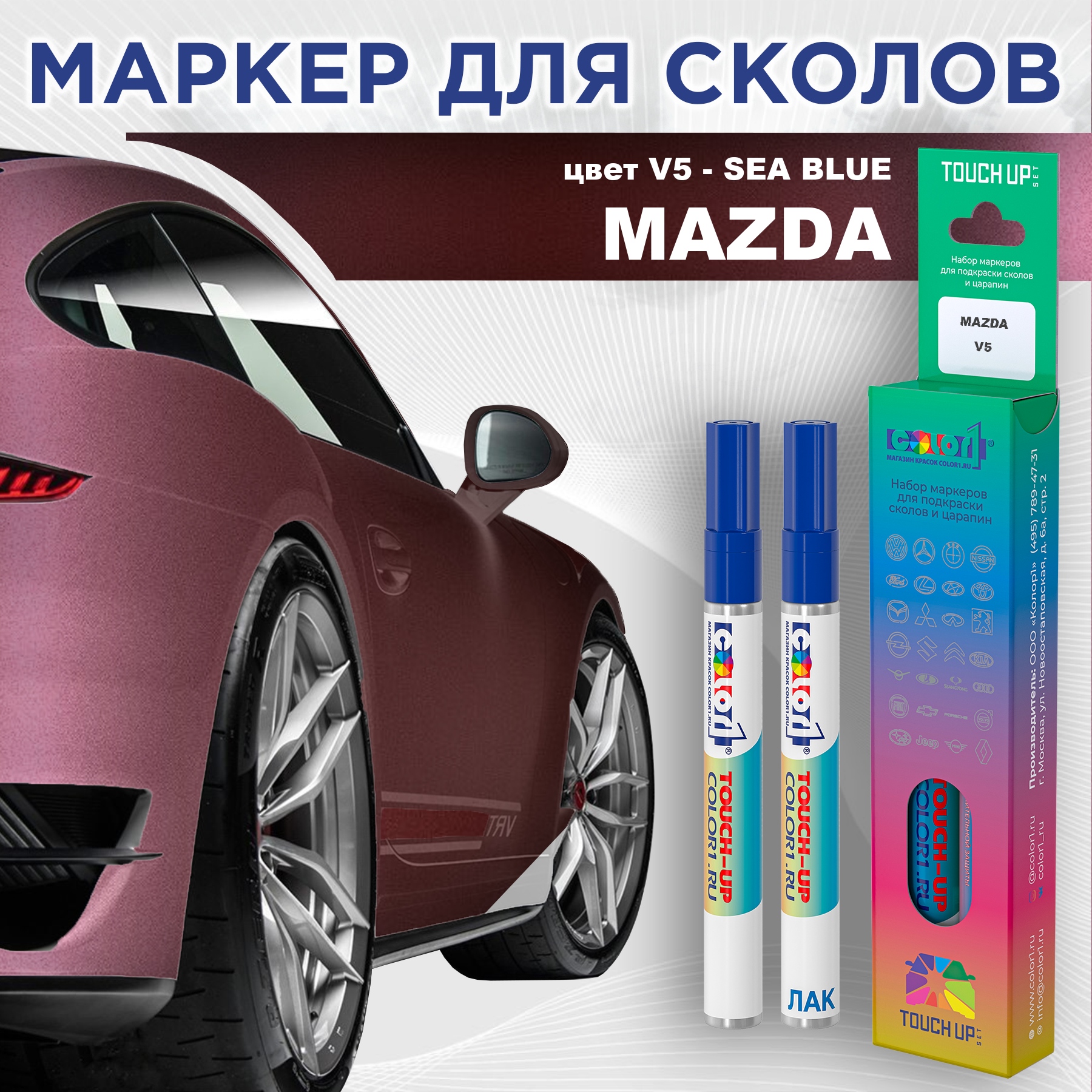 

Маркер с краской COLOR1 для MAZDA, цвет V5 - SEA BLUE, Синий, MAZDAV5SEAMRK-1