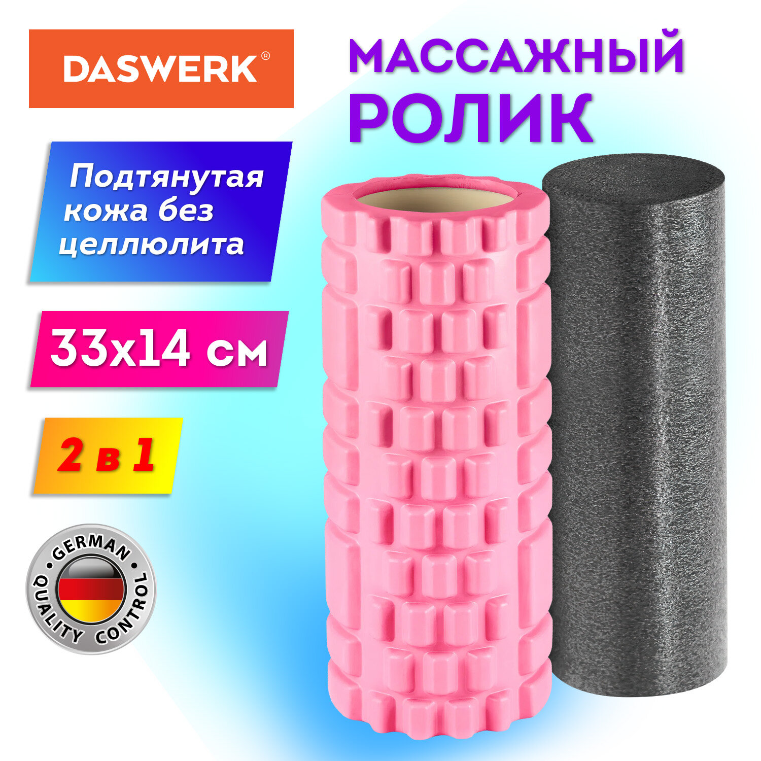 Массажные ролики для йоги и фитнеса 2 в 1, розовый/чёрный, DASWERK, 680024