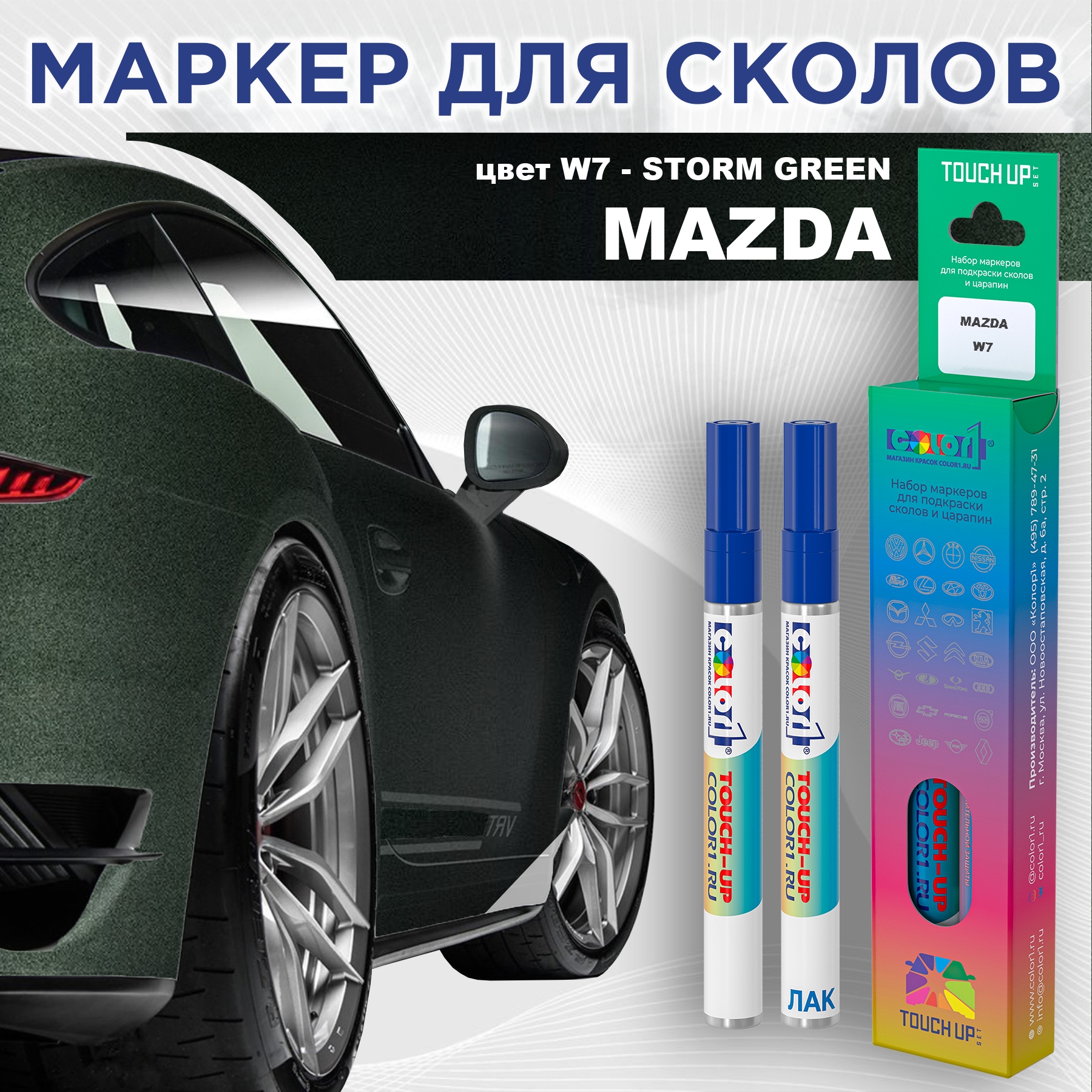 

Маркер с краской COLOR1 для MAZDA, цвет W7 - STORM GREEN, Зеленый, MAZDAW7STORMMRK-1