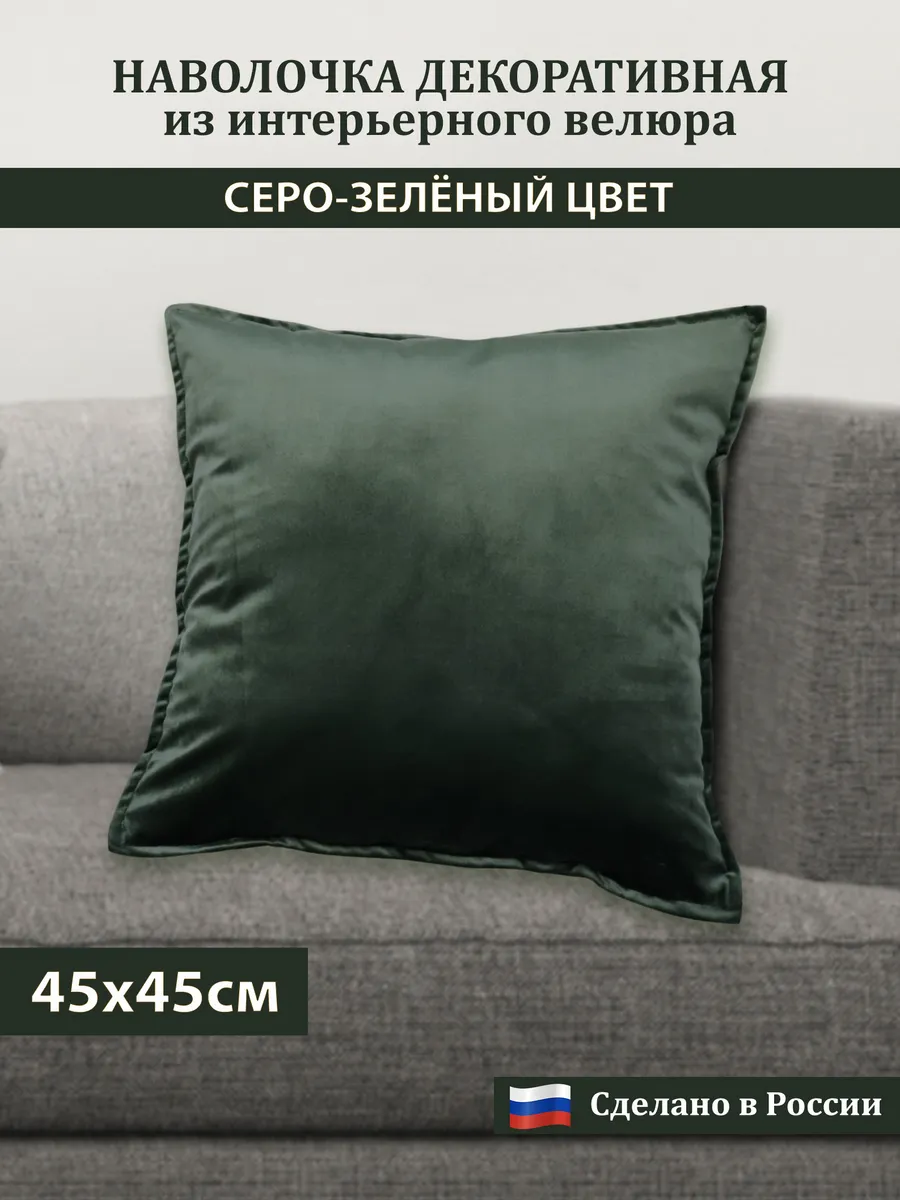 Наволочка Сказка на ночь 695400 серо-зеленый 45x45 см