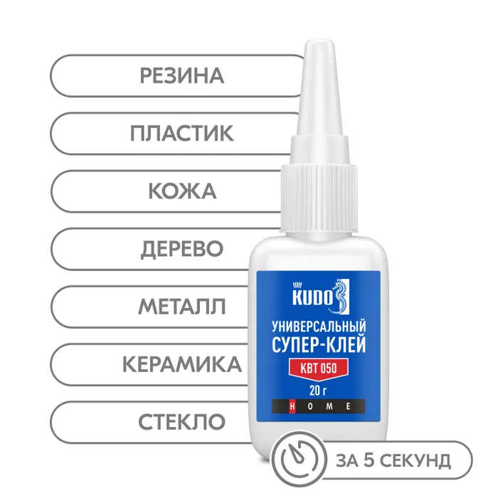 Клей цианоакрилатный Kudo универсальный секундный прозрачный KBT-050 20 г 760₽