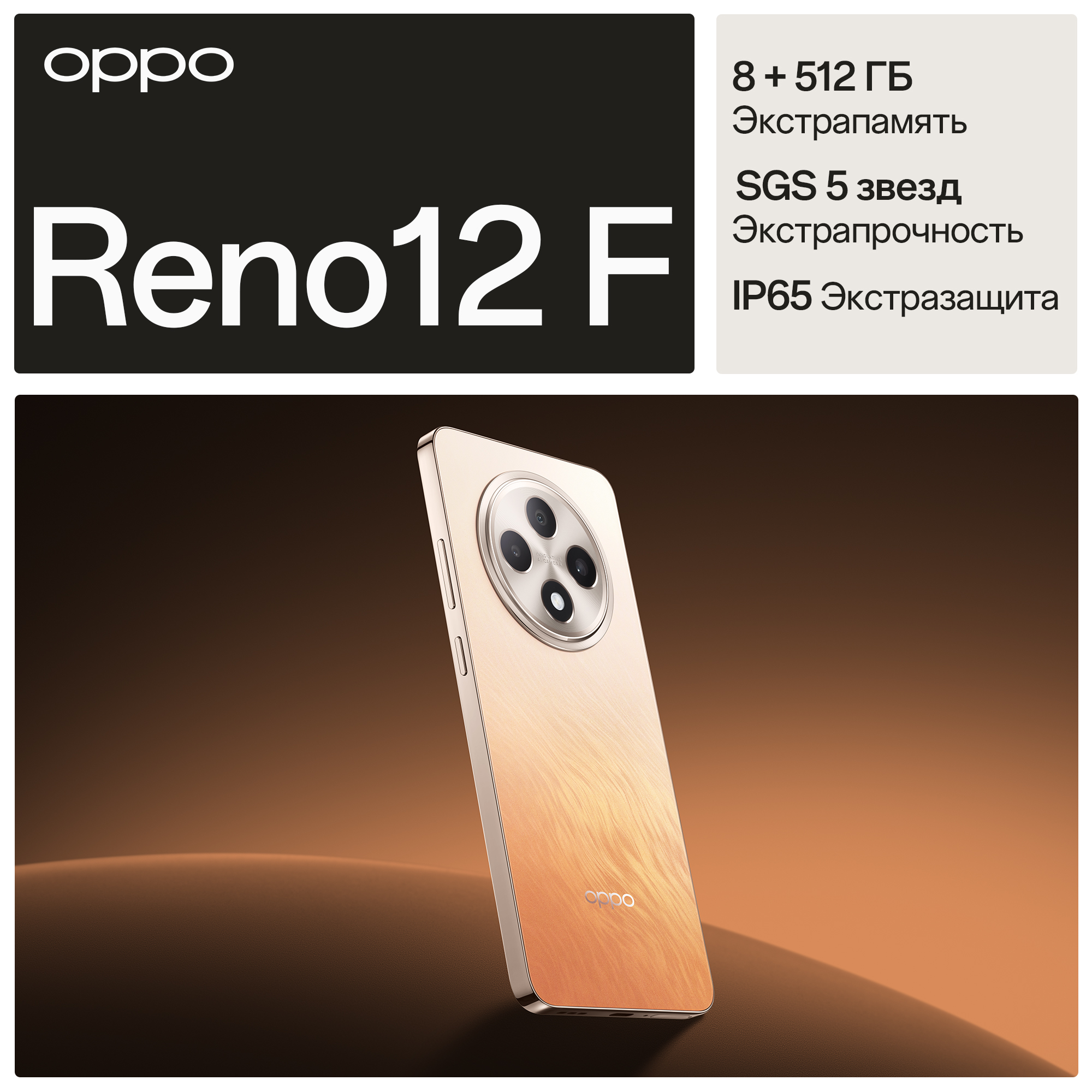 

Смартфон OPPO Reno 12 F CPH2687 8/512Gb Оранжевый, OPPO Reno12 F