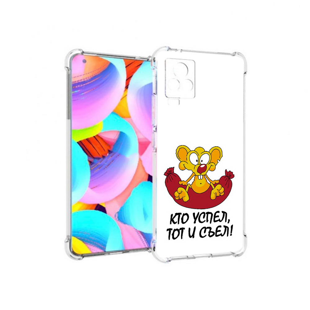 

Чехол MyPads Tocco для Vivo IQOO 7 кто успел тот и съел, Прозрачный, Tocco