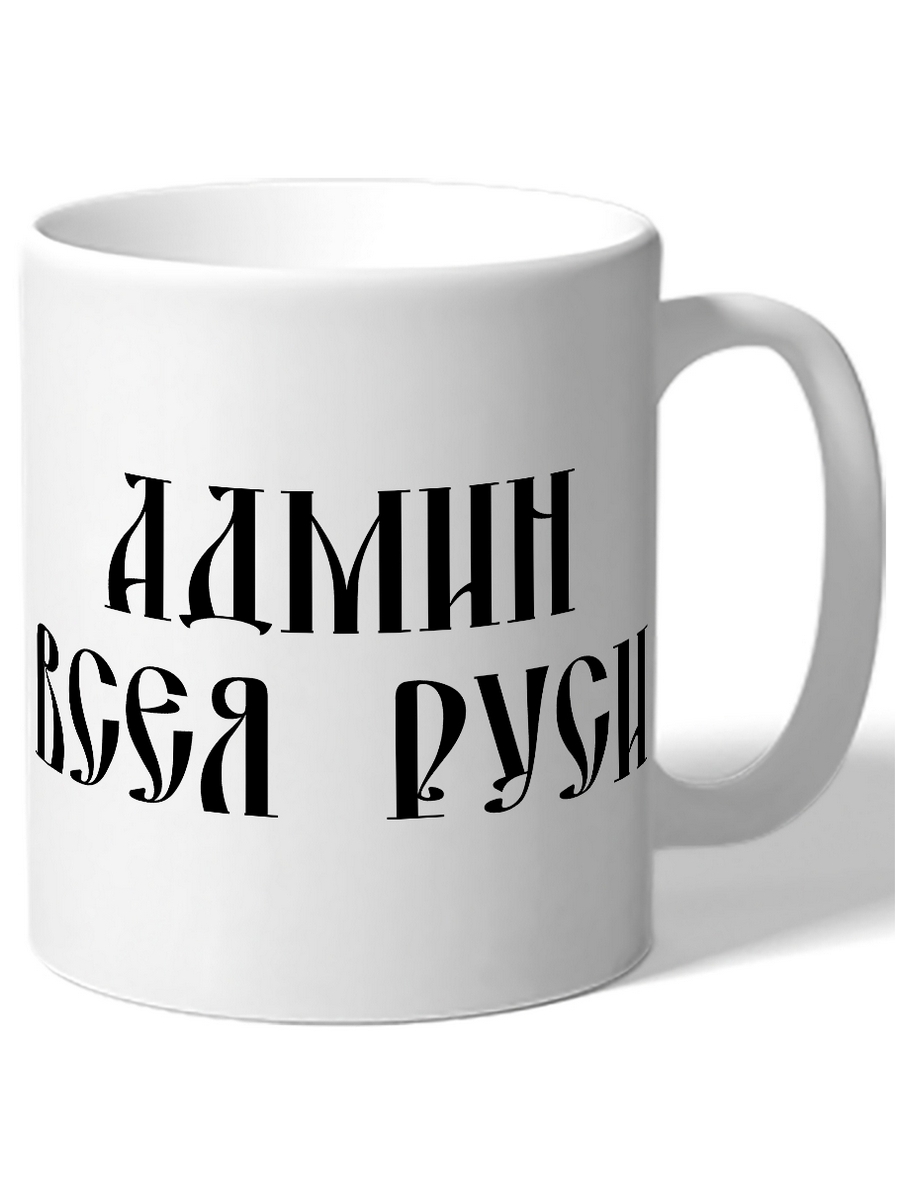 

Кружка DRABS АДМИН ВСЕЯ РУСИ