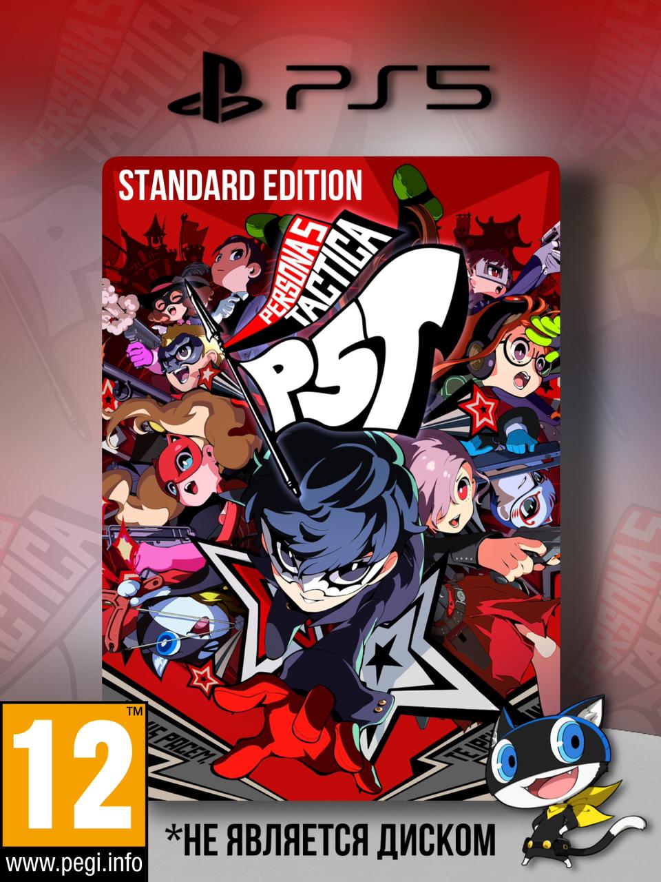 Подписка Persona 5 Tactica Standart Edition для PlayStation 5