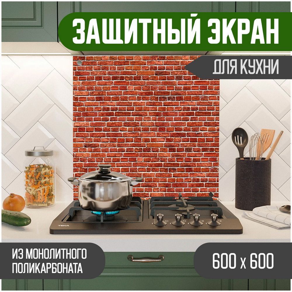 

Защитный экран Teslaplast для кухни Кирпич 600-016, Красный, ЗЭ-Кирпич-600-016
