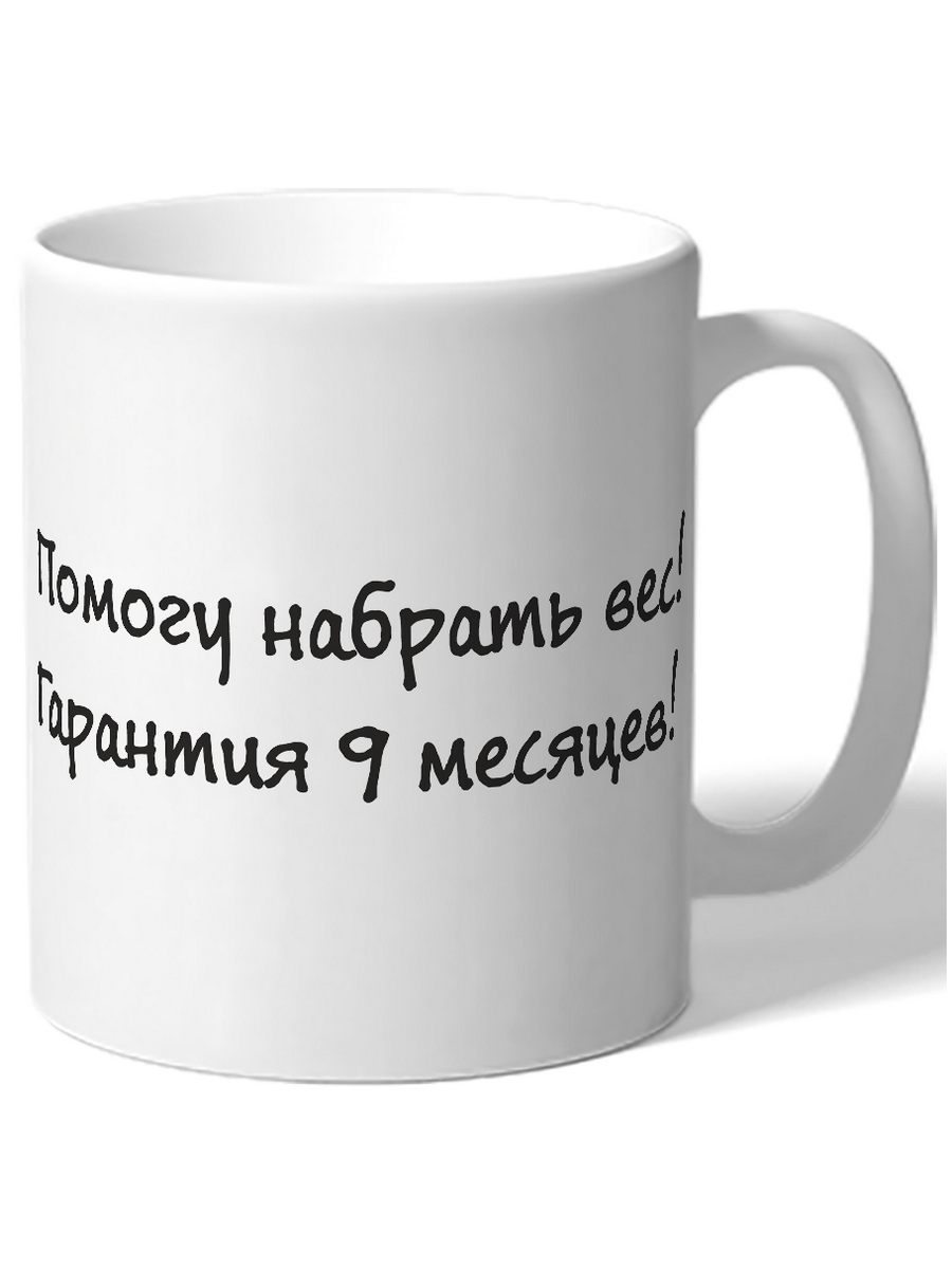 

Кружка DRABS Помогу набрать вес гарантия 9 месяцев